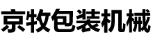 上海翻?；?上海缠绕打包机-上海叠盘机-上海京牧包装机械制造有限公司